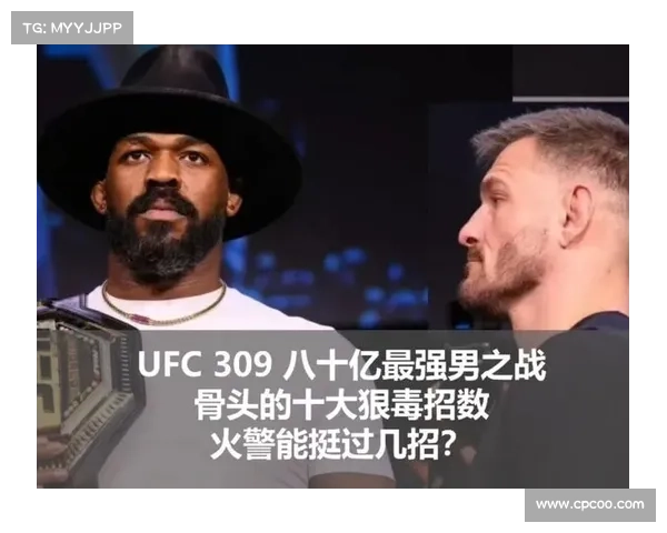 UFC骨头传奇解析 从拳击场到硬核对抗的坚韧象征 UFC骨头传奇解析 从拳击场到硬核对抗的坚韧象征